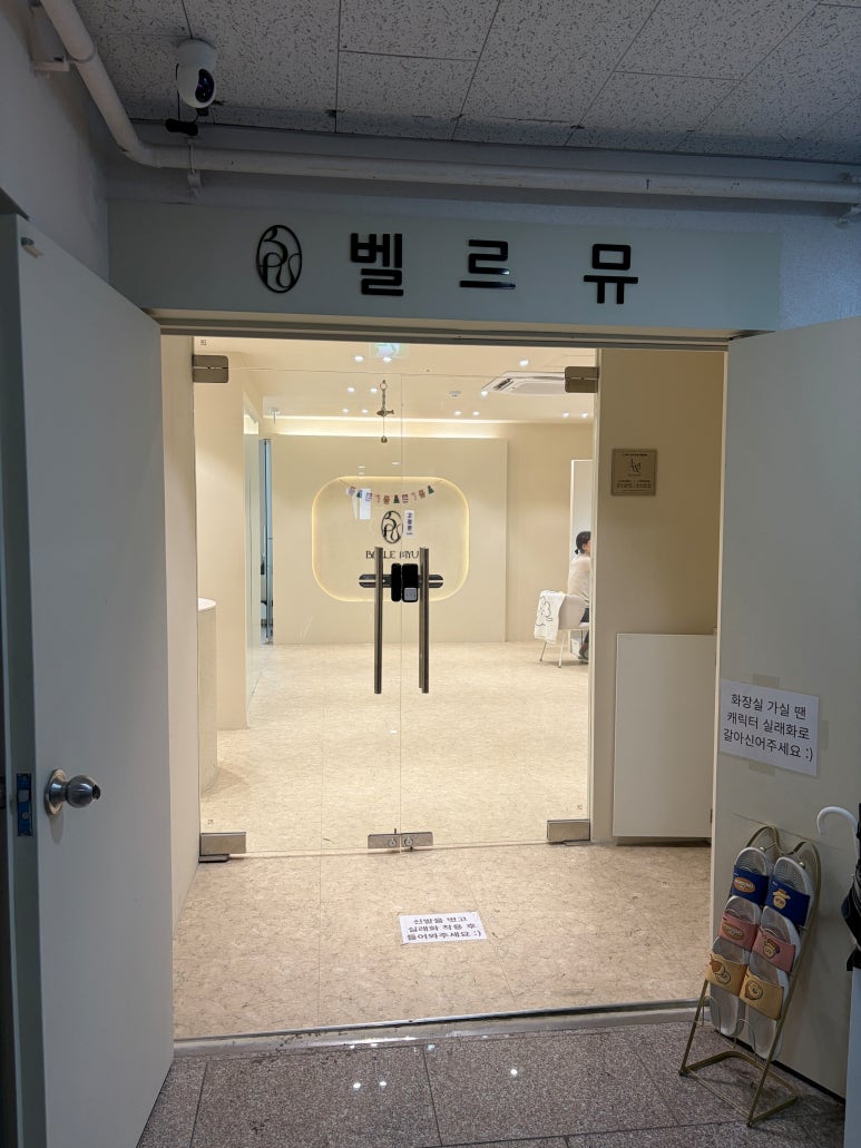 벨르뮤 청주본점 입구